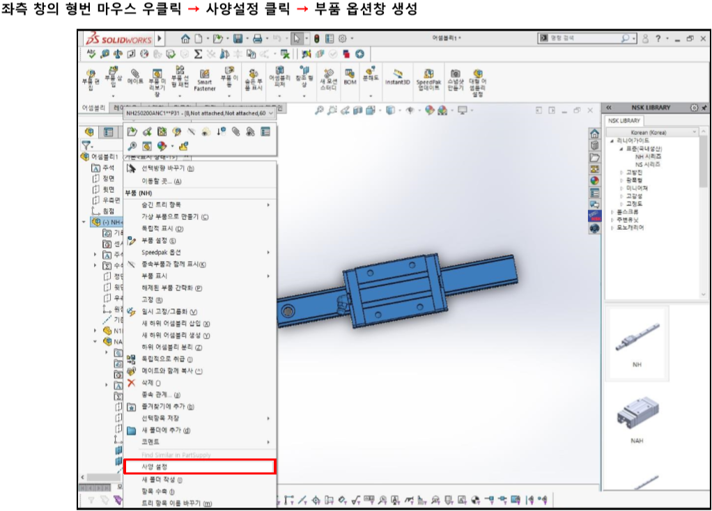 SOLIDWORKS에서 모델링 불러오기