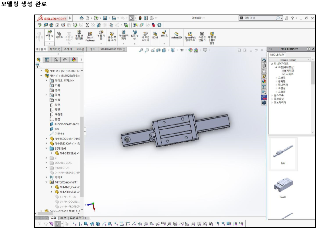 SOLIDWORKS에서 모델링 불러오기