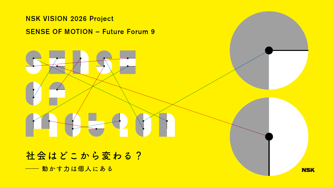 NSK VISION 2026 Project　SENSE OF MOTION － Future Forum 9