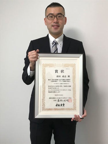 Masayuki Maeda con il "Tribology Technology Award" 