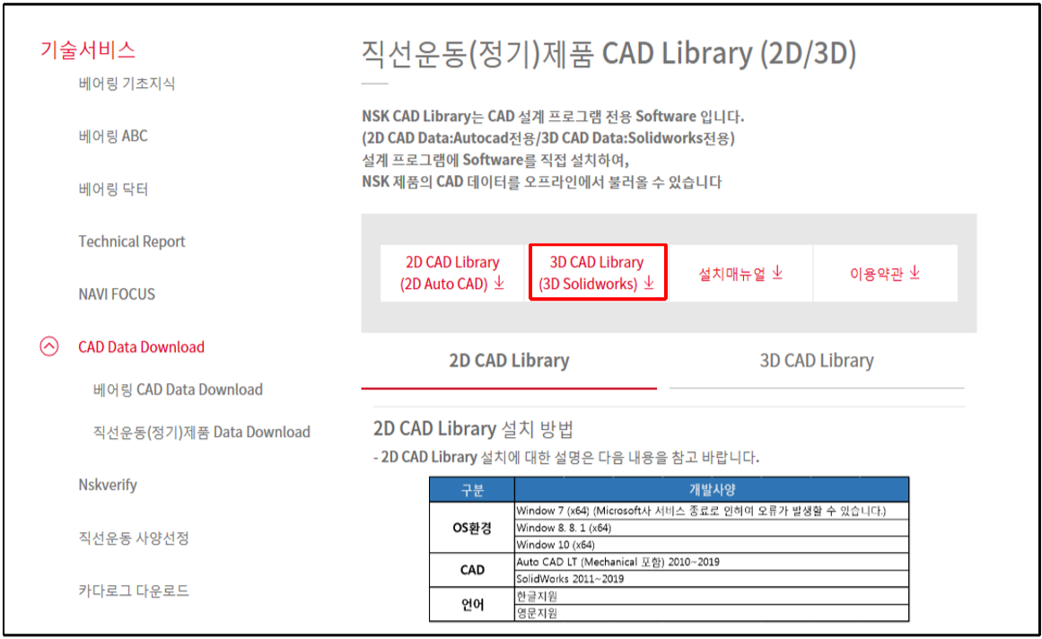 3D CAD Library 설치 방법