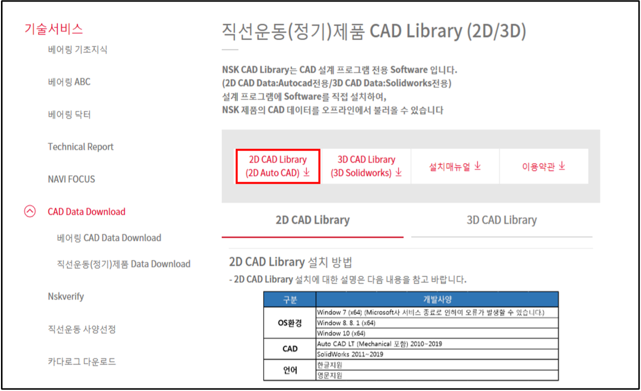 2D CAD Library 설치 방법