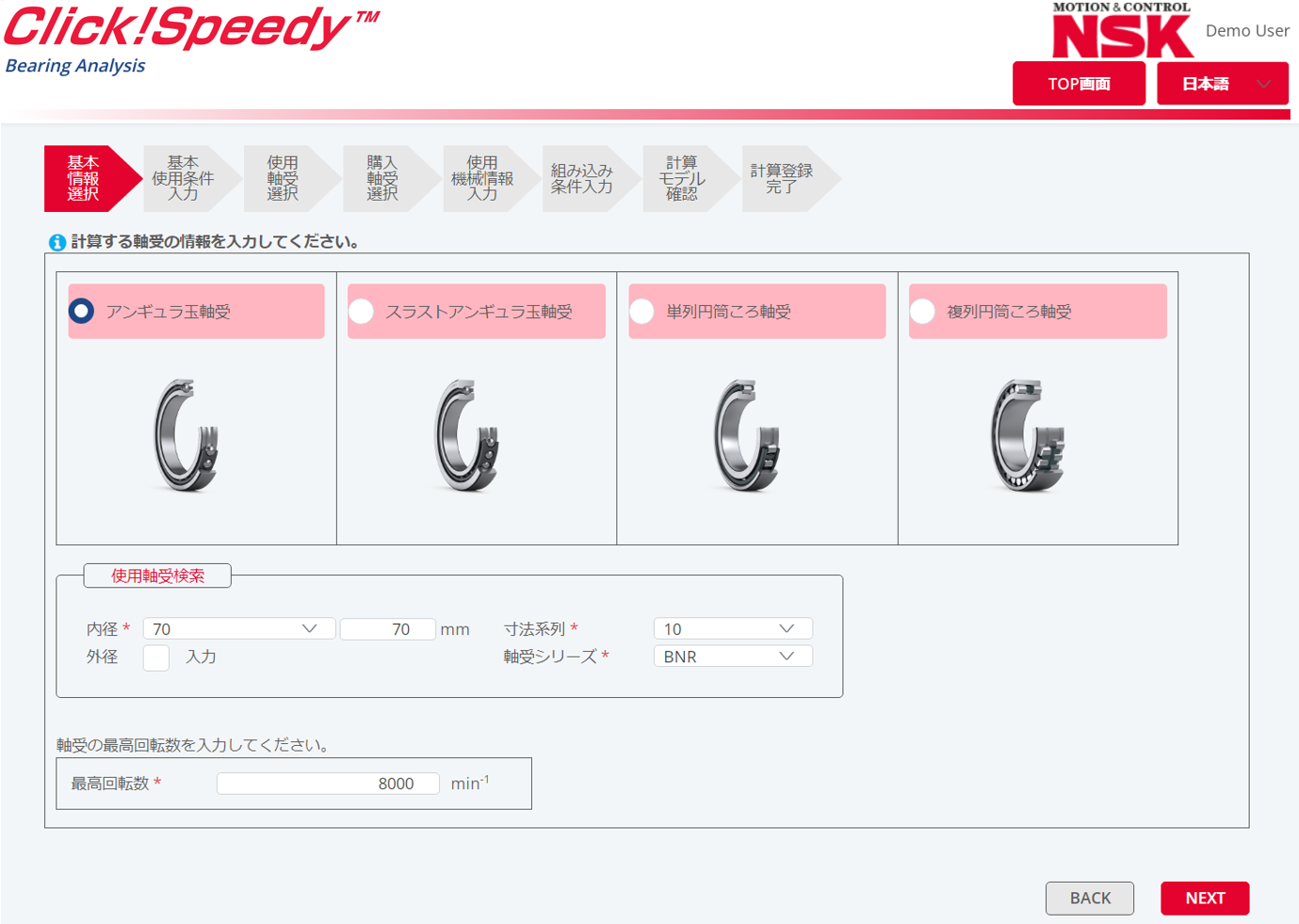 MT-Click!Speedyの入力画面　※写真は開発中のデモ画面です