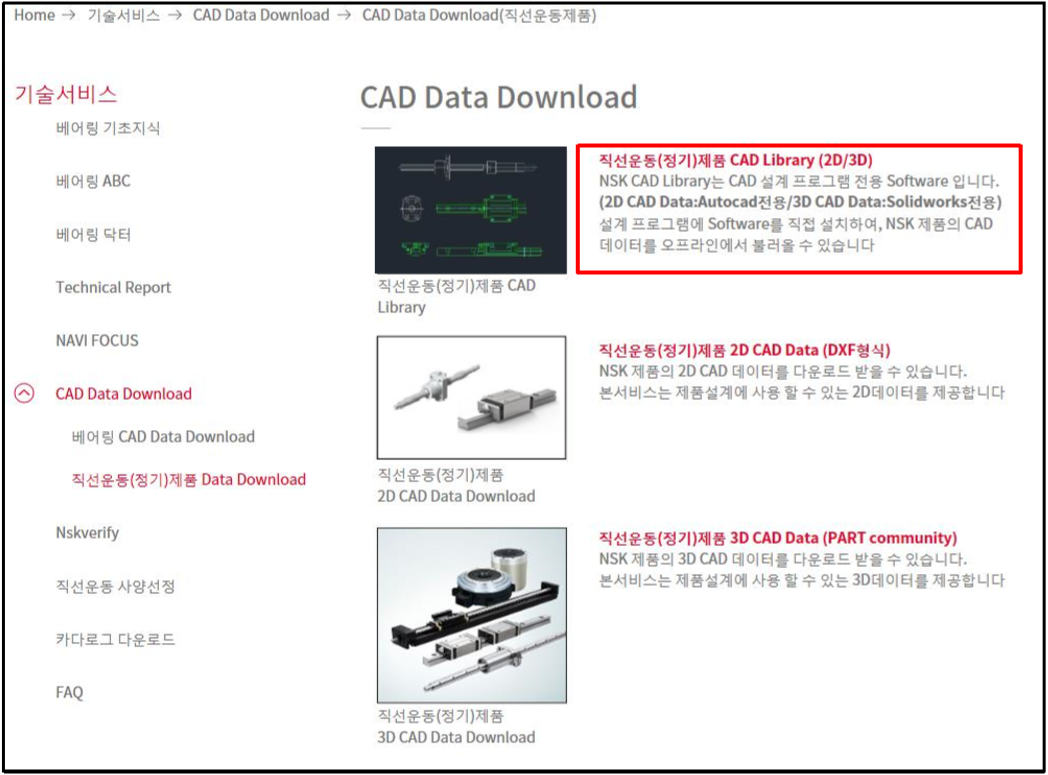 2D CAD Library 설치 방법