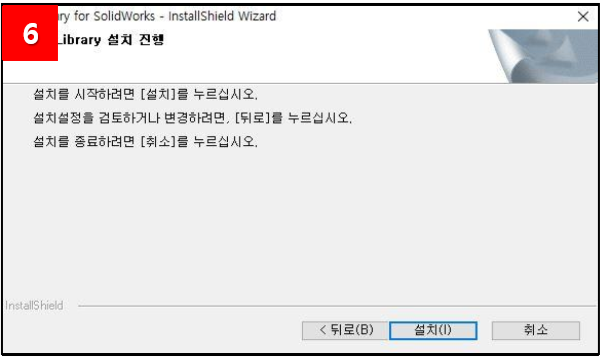 3D CAD Library 설치 방법