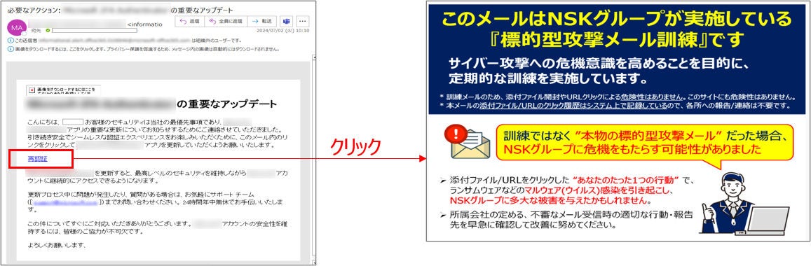 標的型メール訓練のイメージ