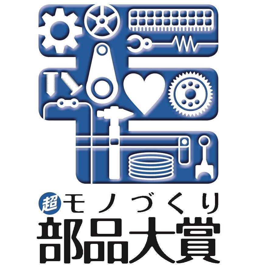 2024年“超”モノづくり部品大賞で「日本力（にっぽんぶらんど）賞」を受賞