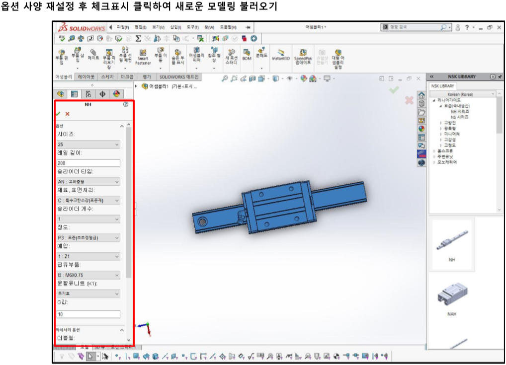 SOLIDWORKS에서 모델링 불러오기