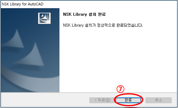 2D CAD Library 설치 방법