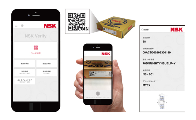 軸受情報アプリ NSK Verify