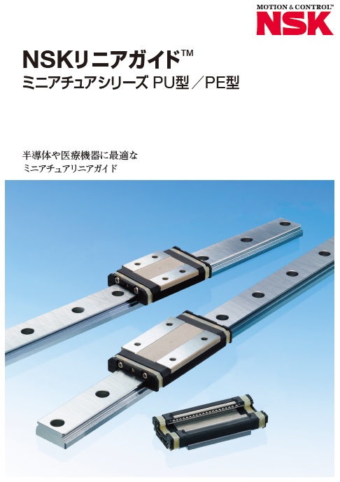 カタログ検索 | 日本精工(NSK)